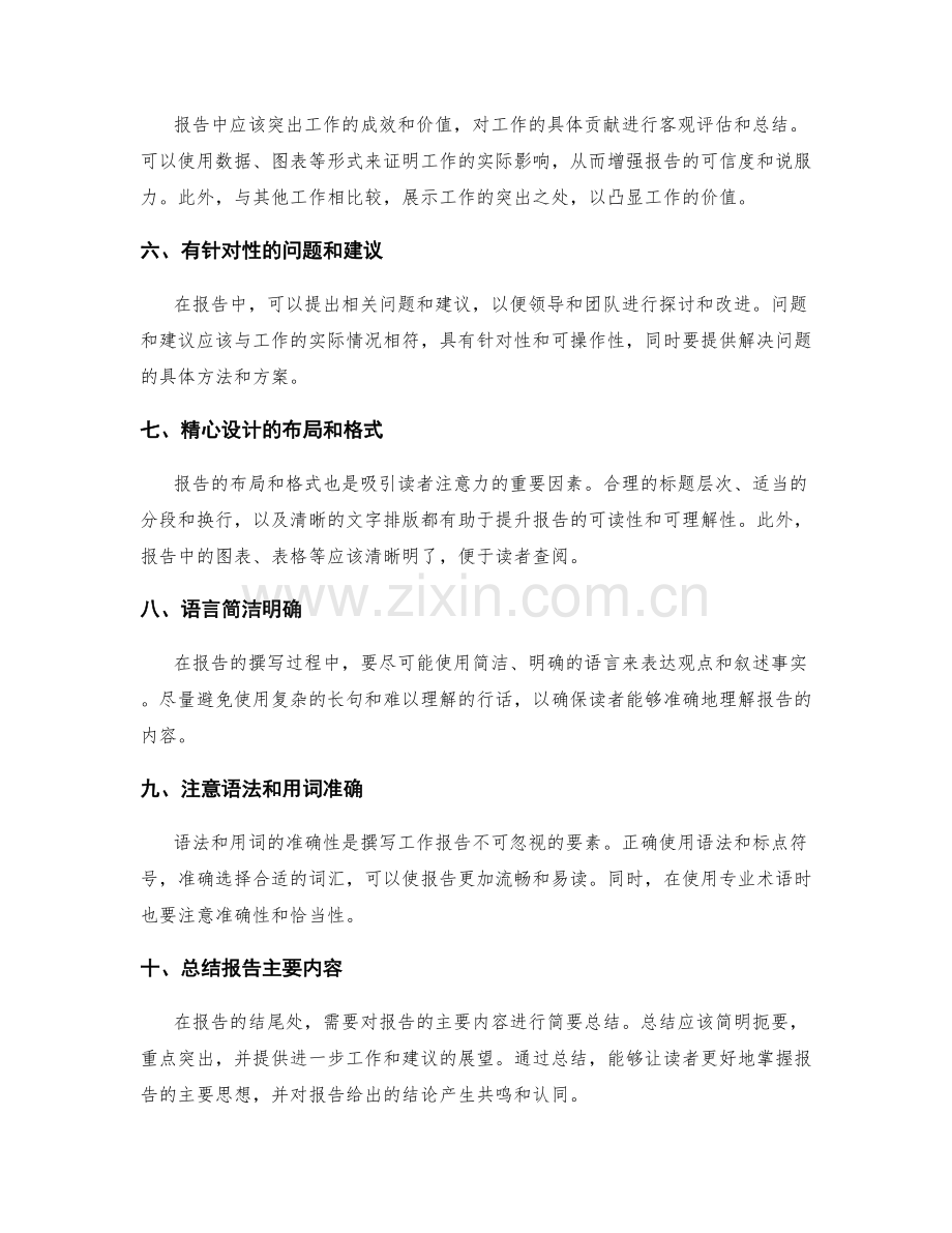 优秀工作报告的写作指南.docx_第2页