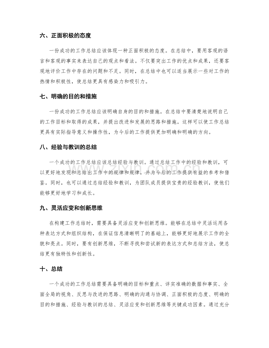 构建工作总结的关键成功因素.docx_第2页