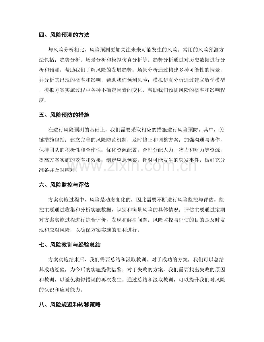实施方案的风险分析和预测预防.docx_第2页