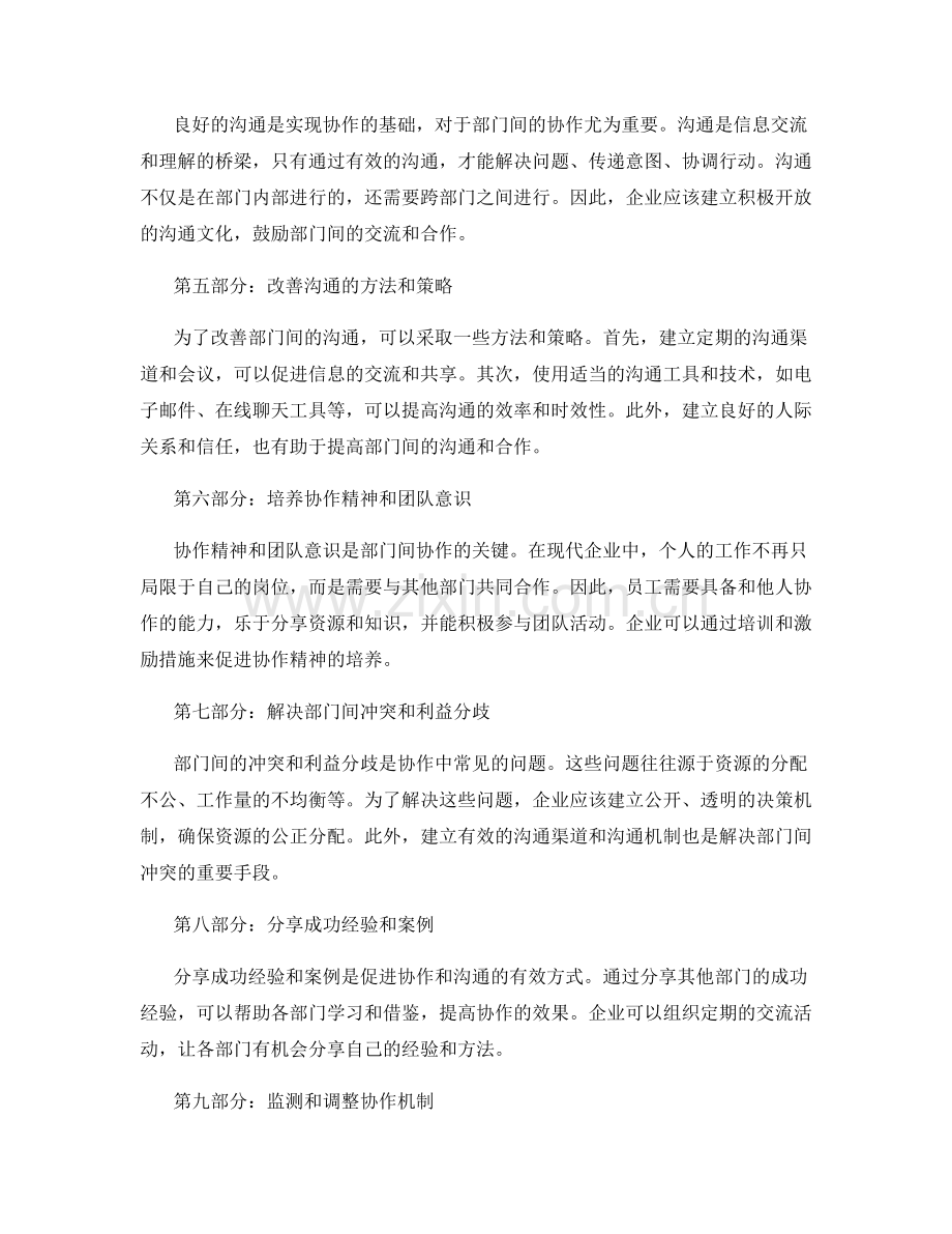 岗位职责与部门间的协作与沟通.docx_第2页