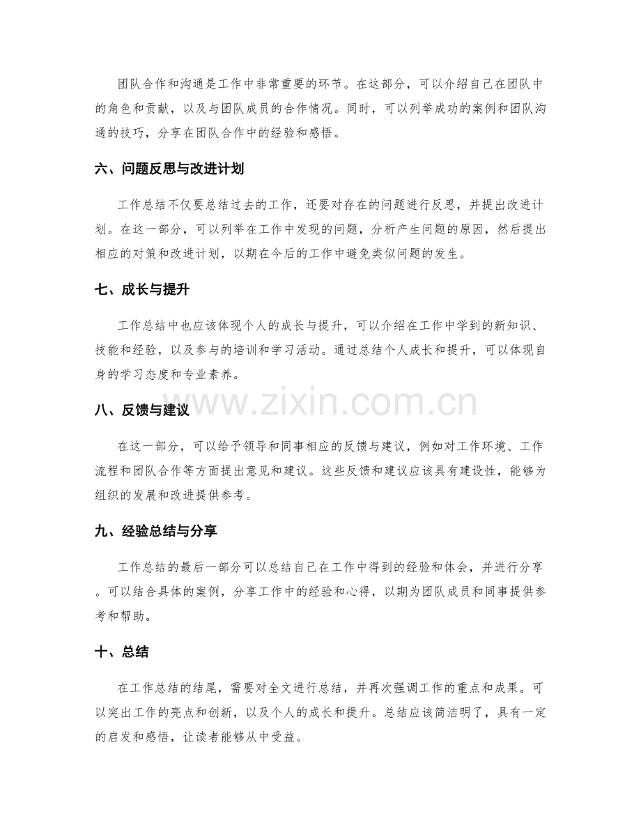 高效编制工作总结的结构设计和重点凸显.docx_第2页