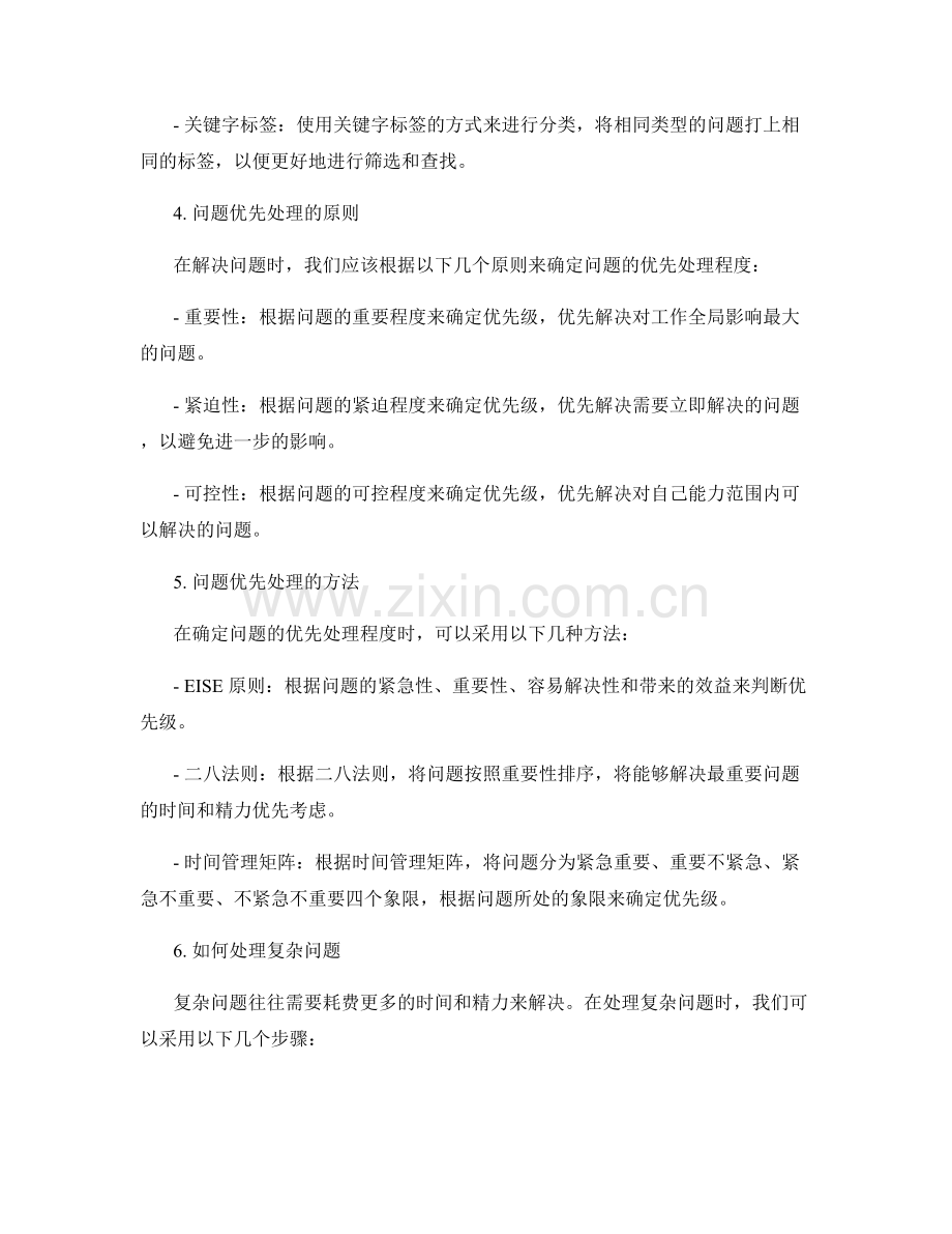 工作总结的问题归类和优先处理.docx_第2页