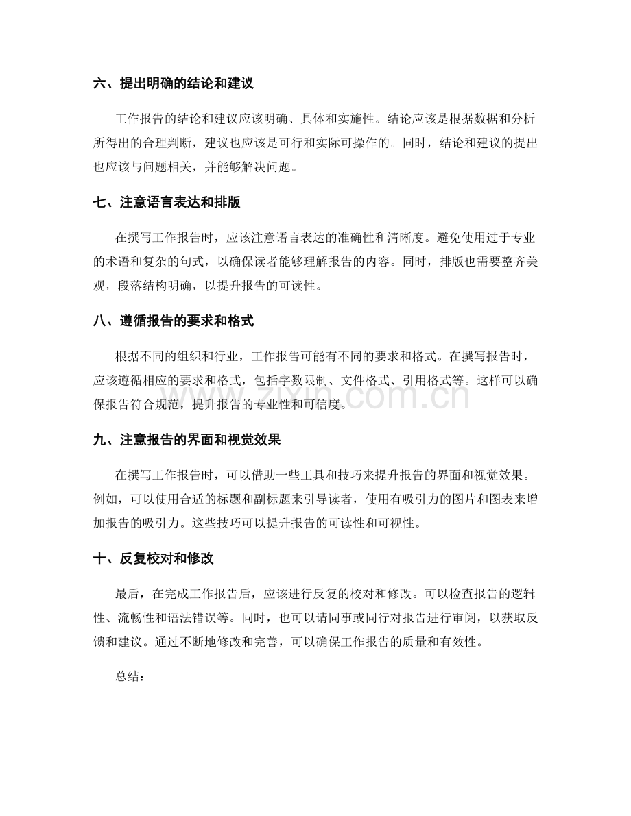 有效工作报告的技巧与方法.docx_第2页