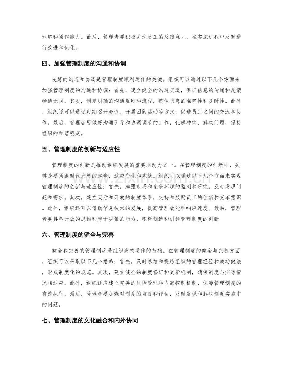 管理制度的规范化运作与优化整合.docx_第2页