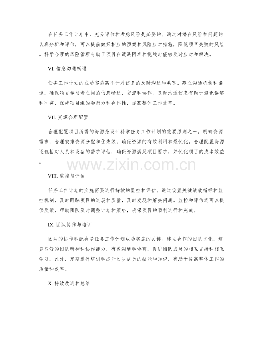 设计科学任务工作计划的关键原则.docx_第2页