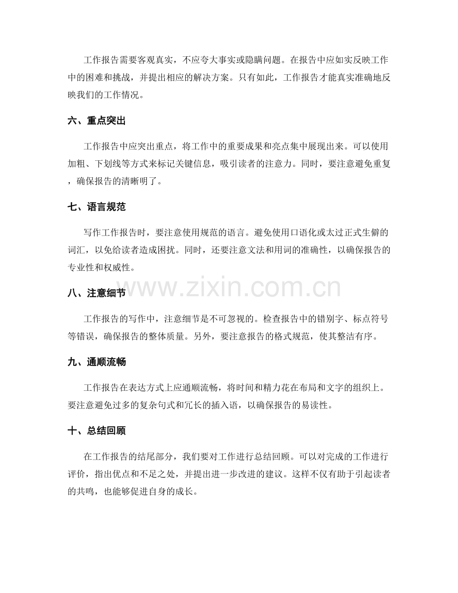精准工作报告的标准写作技巧.docx_第2页
