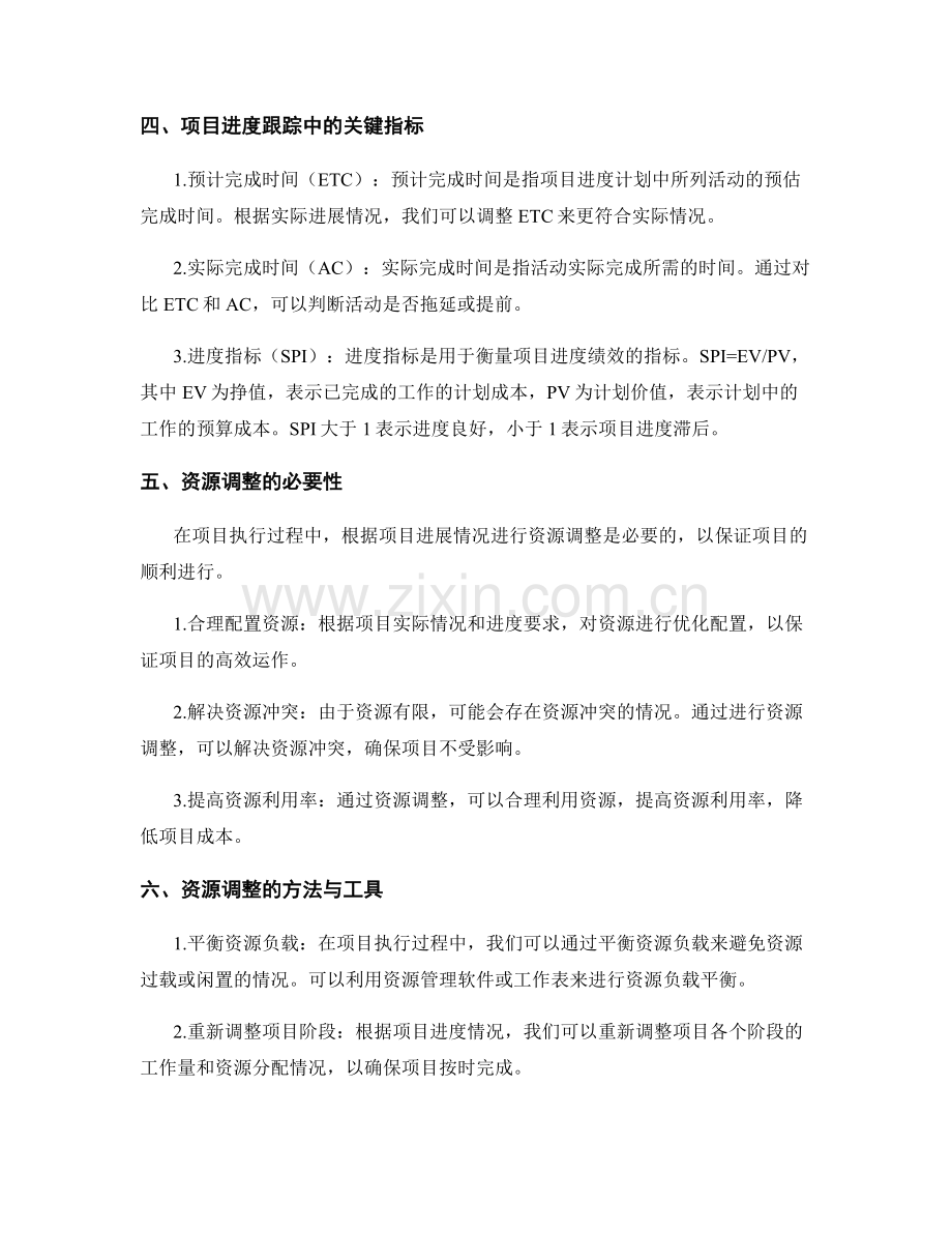 项目工作计划的进度跟踪与资源调整.docx_第2页
