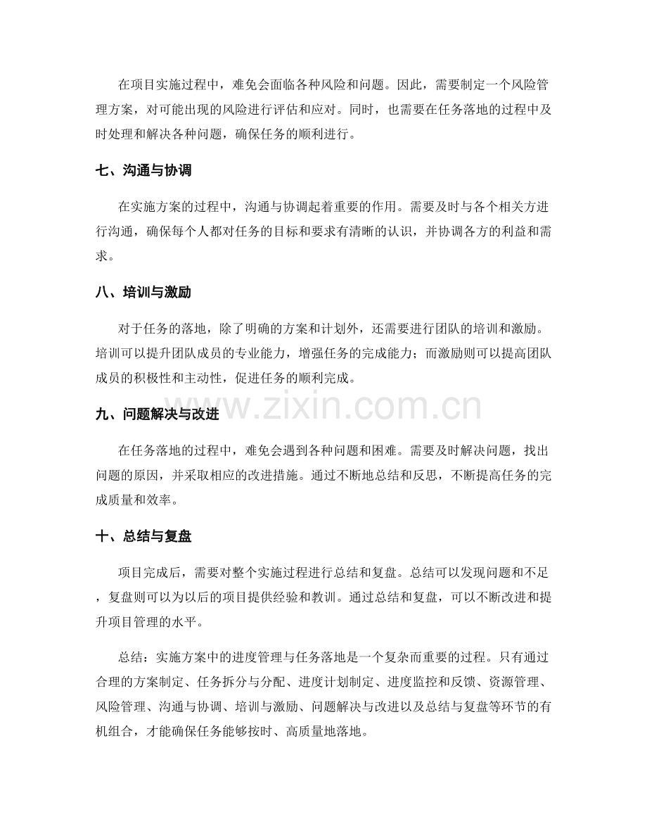 实施方案中的进度管理与任务落地.docx_第2页