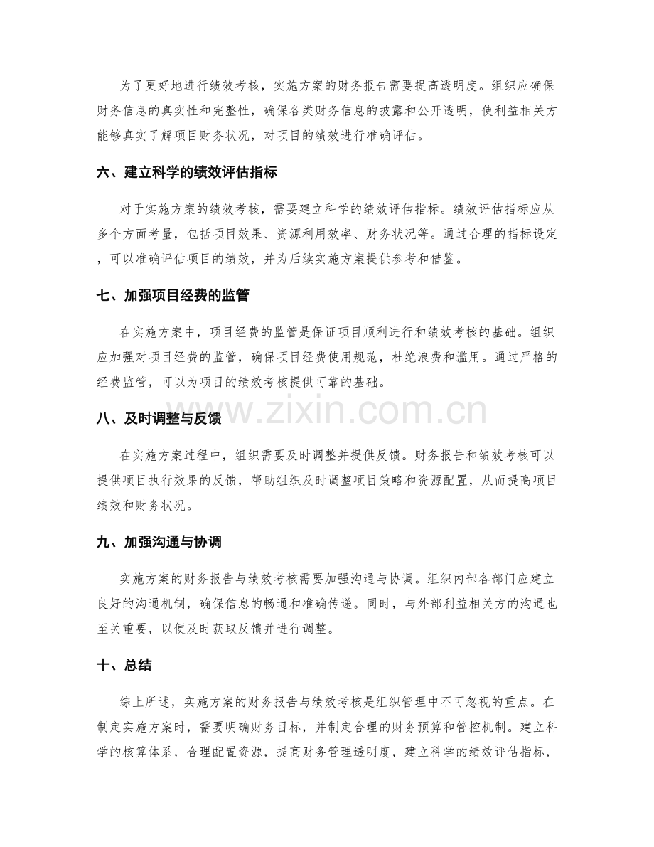 实施方案的财务报告与绩效考核.docx_第2页
