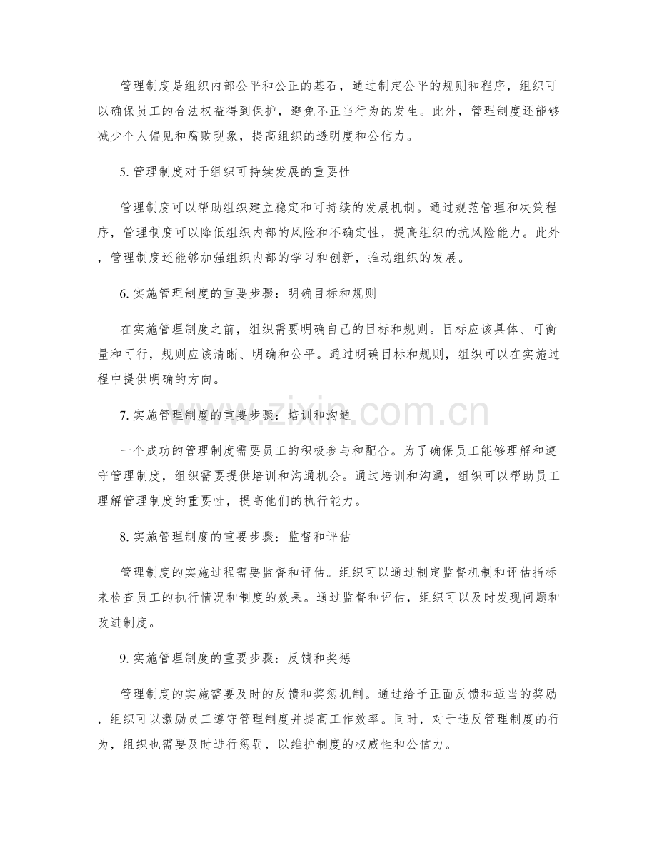 管理制度的重要性和实施方法.docx_第2页