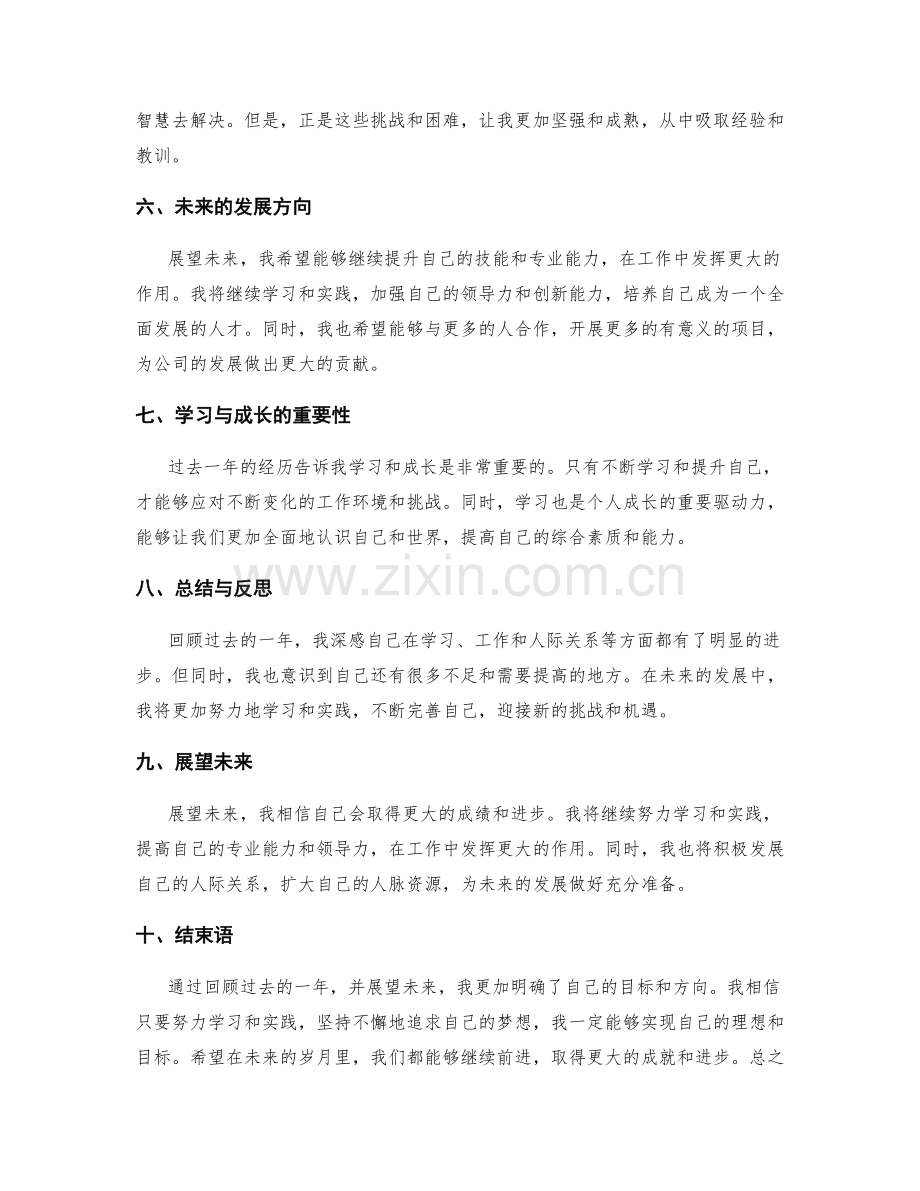 年终总结的总结与展望分析.docx_第2页