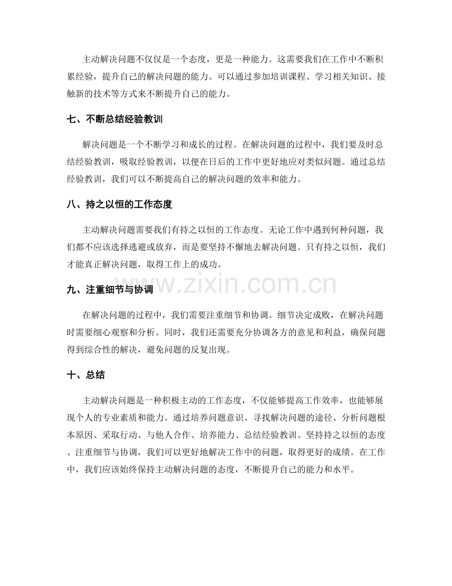 主动解决问题的工作态度探究.docx_第2页