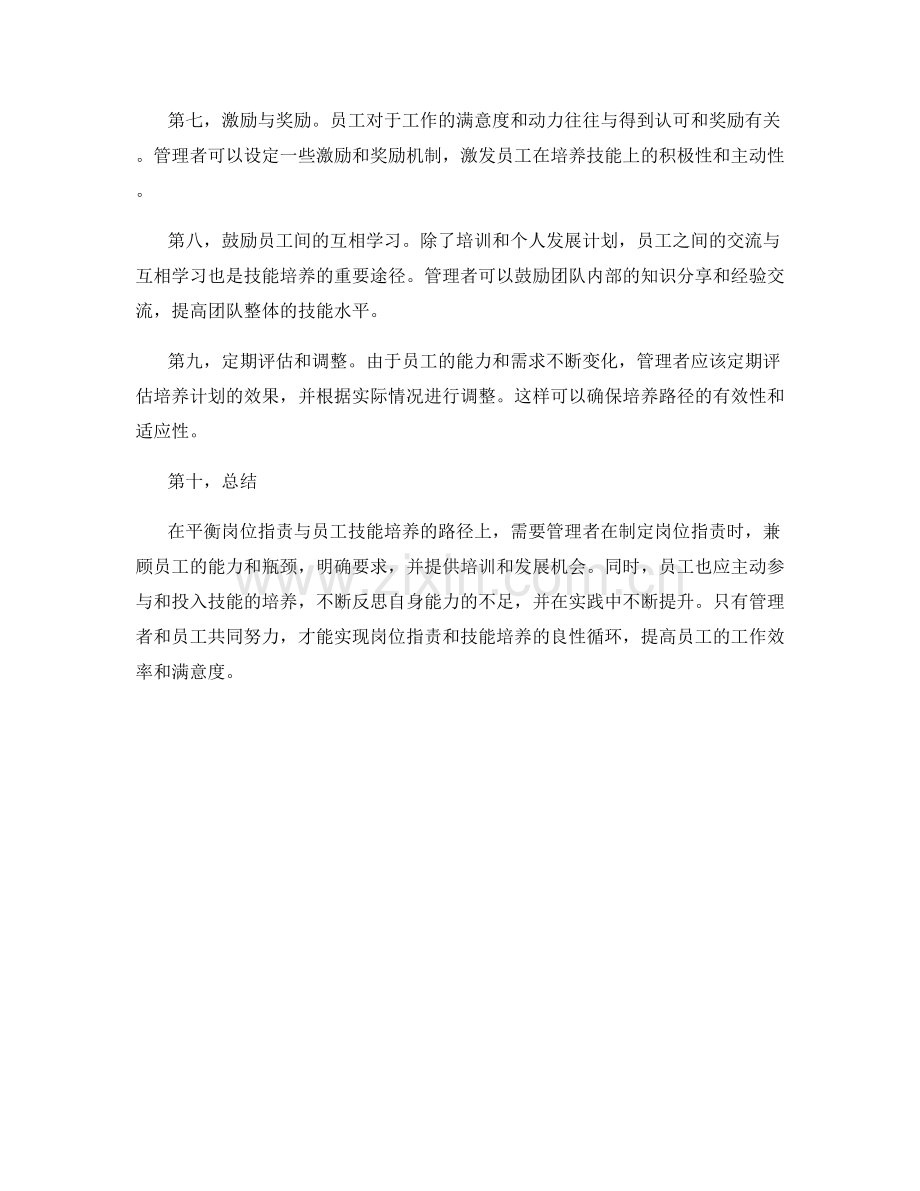 岗位职责与员工技能培养的路径.docx_第2页