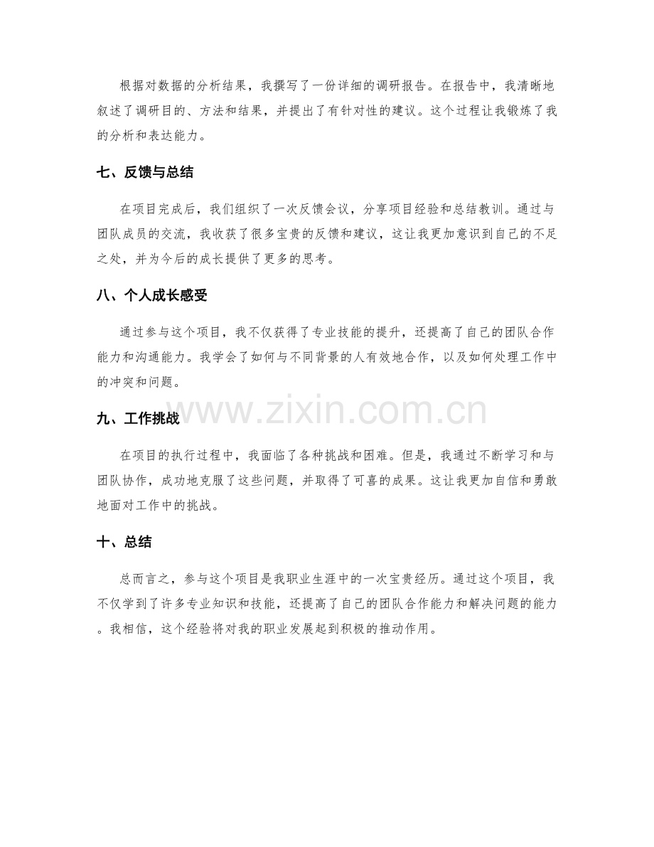 工作总结中的项目经验和个人成长感受.docx_第2页