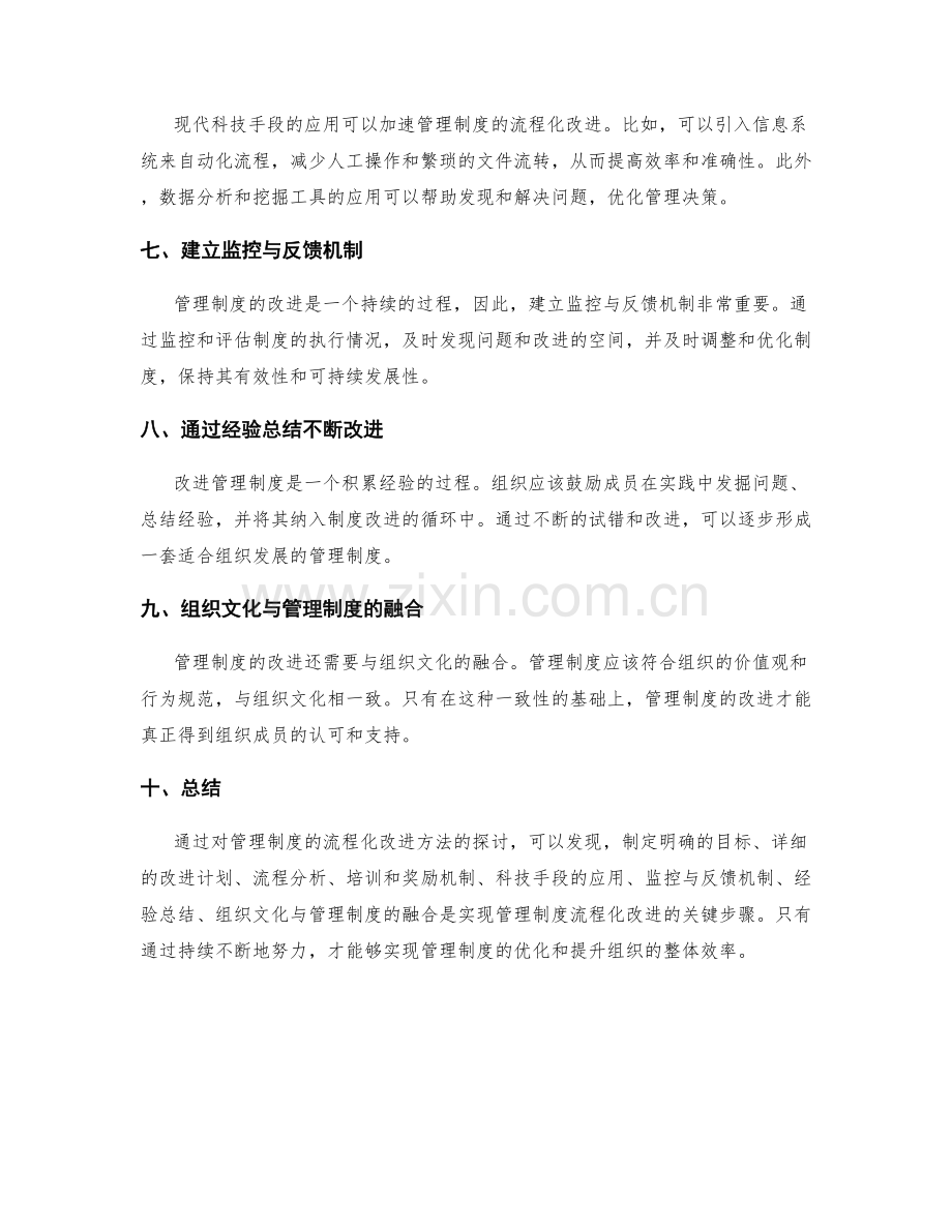 管理制度的流程化改进方法.docx_第2页