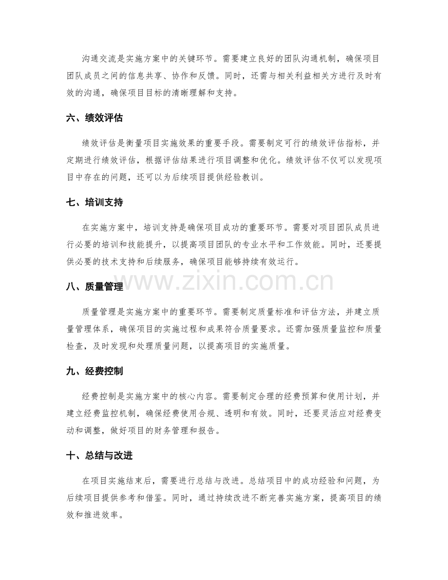 实施方案的关键细节考虑.docx_第2页
