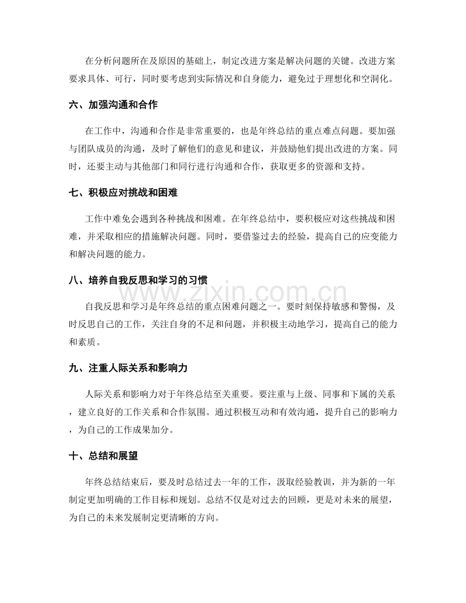 深入剖析年终总结的重点难点问题解决.docx_第2页