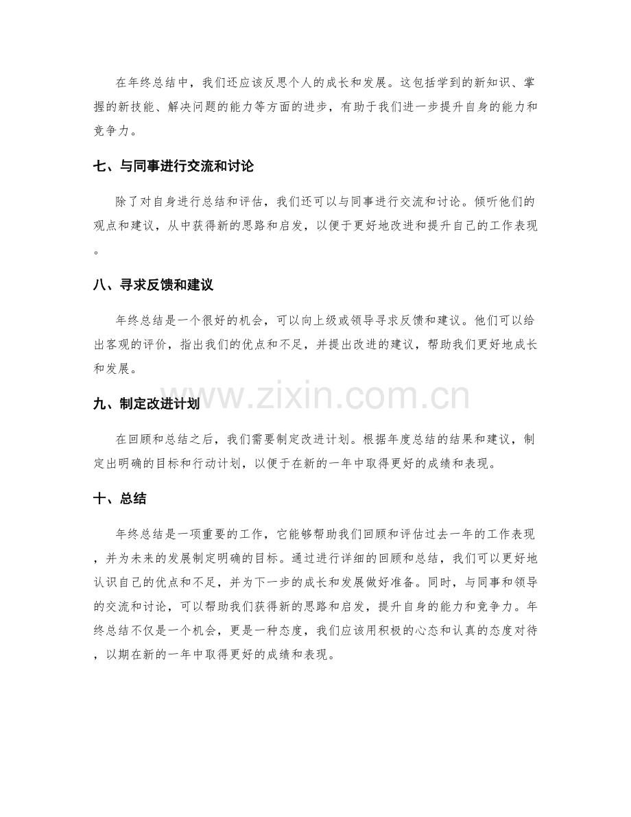 年终总结的细节准备指南.docx_第2页