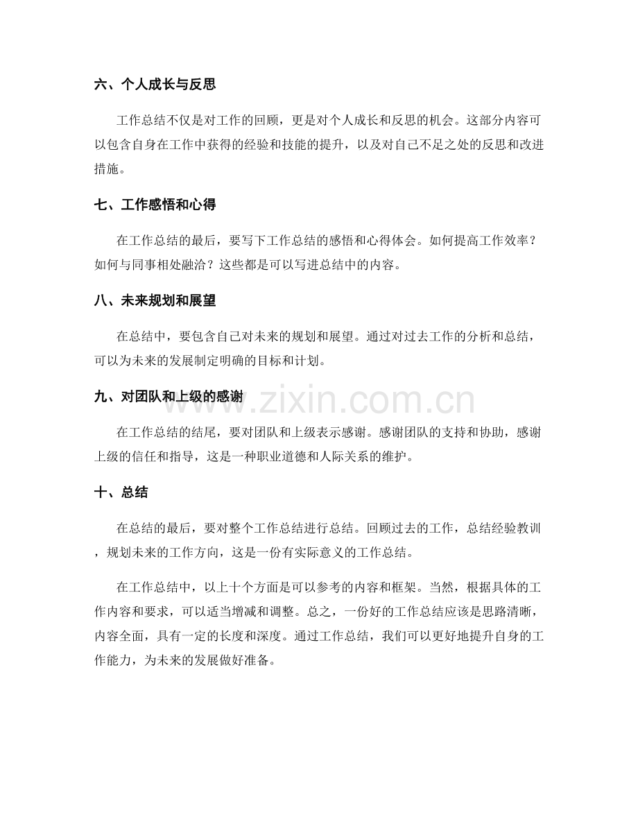 工作总结的主要内容和框架.docx_第2页