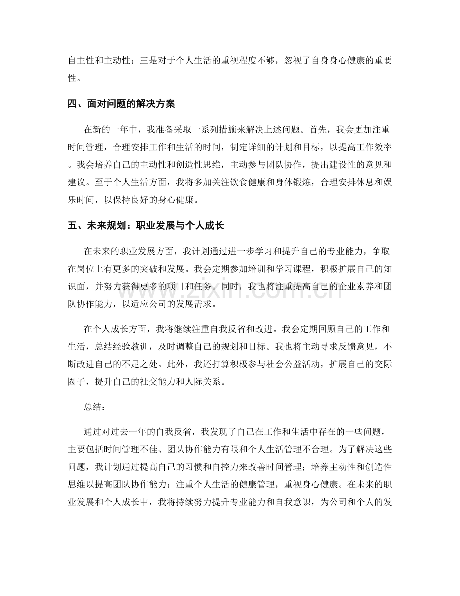 年终总结中的自我反省和未来规划.docx_第2页