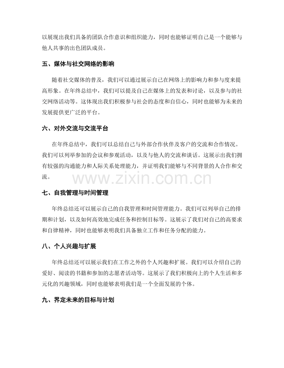 年终总结中的成功展示与归纳.docx_第2页