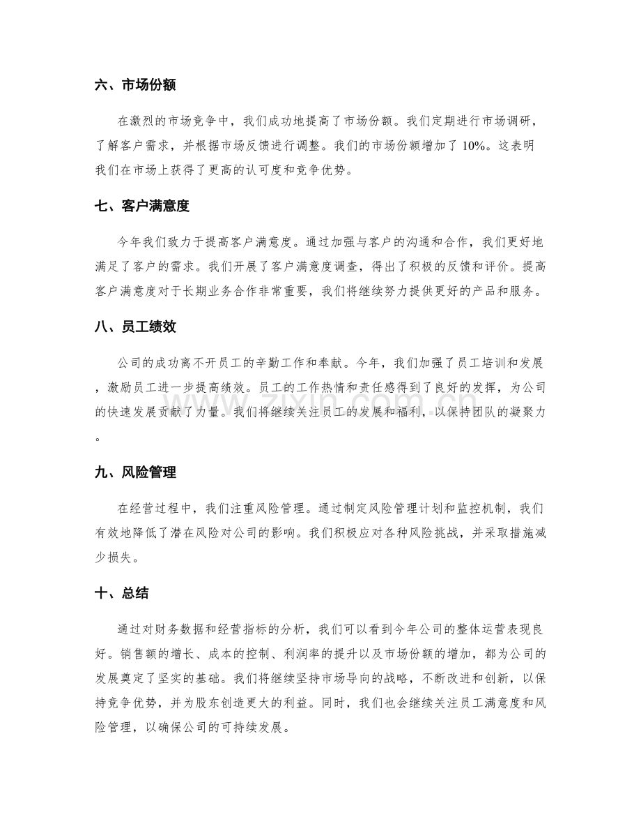 年终总结的财务数据和经营指标.docx_第2页