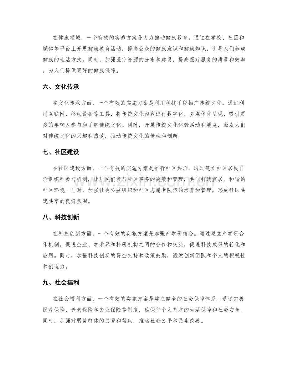 有效的实施方案示范.docx_第2页