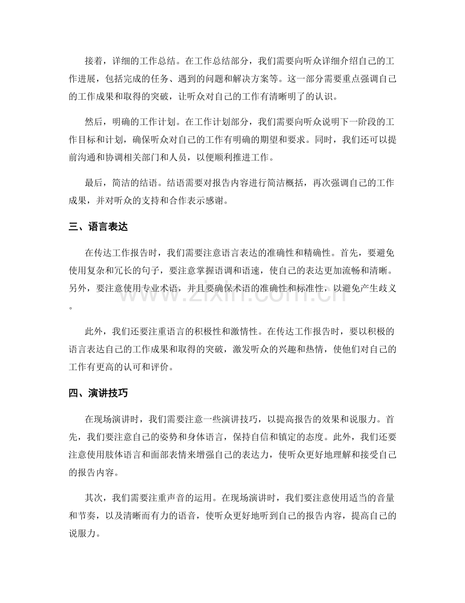 高效传达工作报告的方法与技巧.docx_第2页