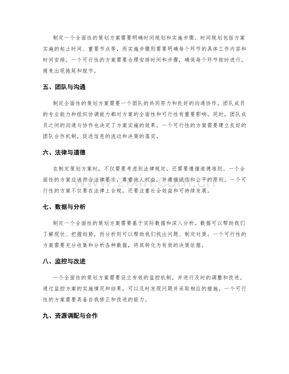 策划方案的全面性与可行性.docx_第2页