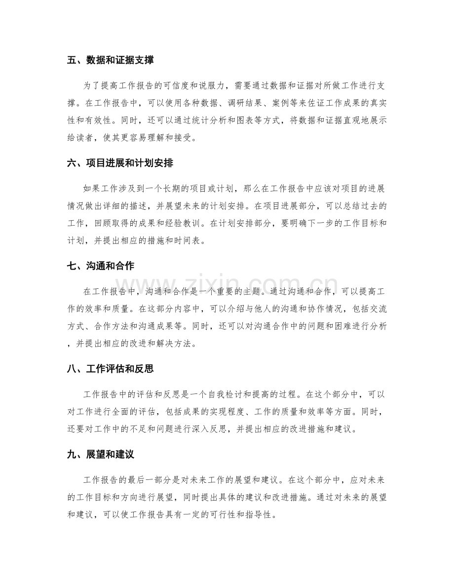 工作报告的内容组织与信息层次控制.docx_第2页