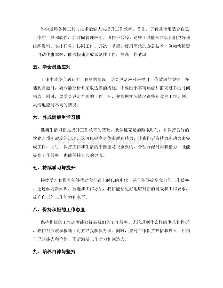 提升工作效率的实操技巧与策略指南.docx_第2页