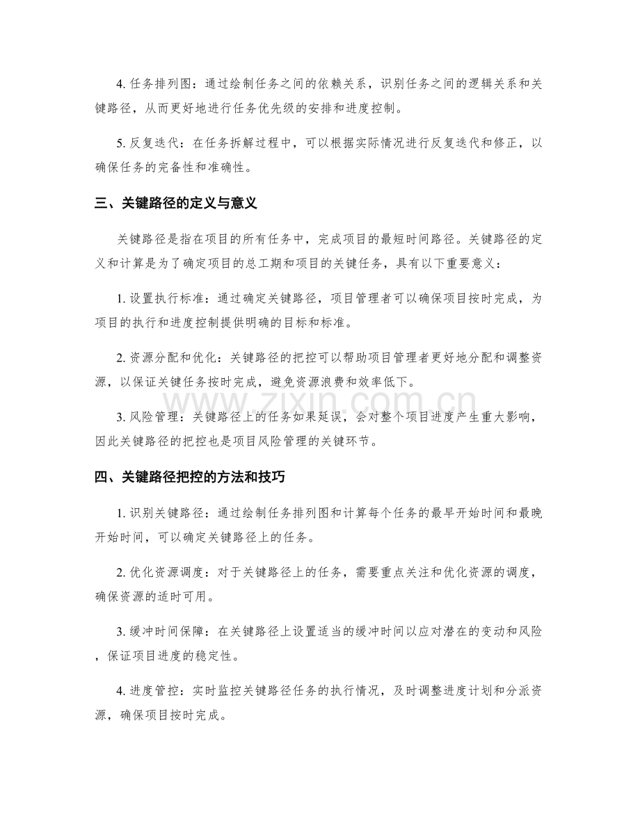工作计划中的任务拆解和关键路径把控.docx_第2页