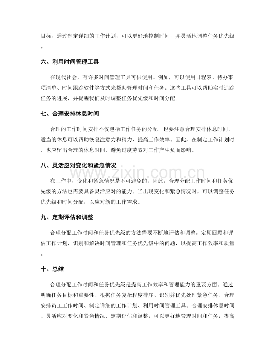 合理分配工作时间与任务优先级的方法.docx_第2页