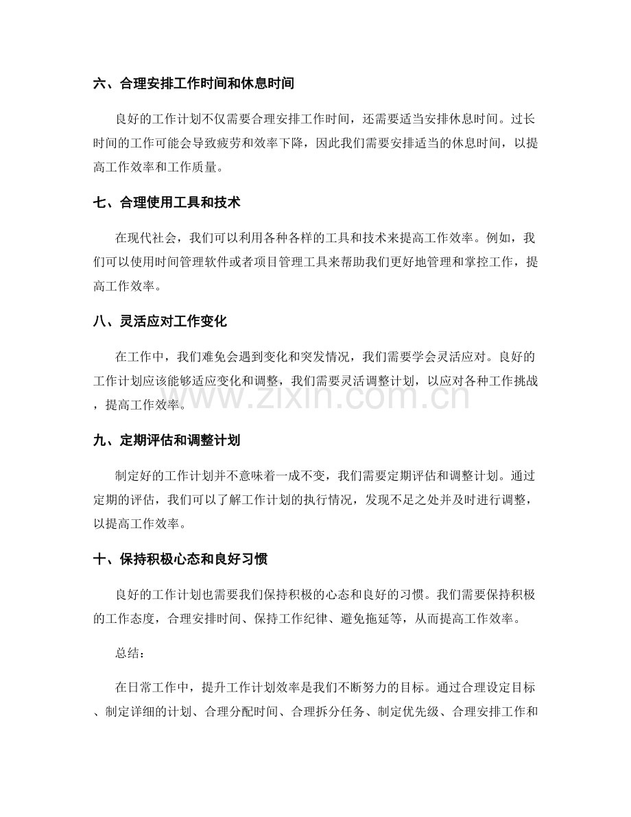 提升工作计划的效率方法.docx_第2页