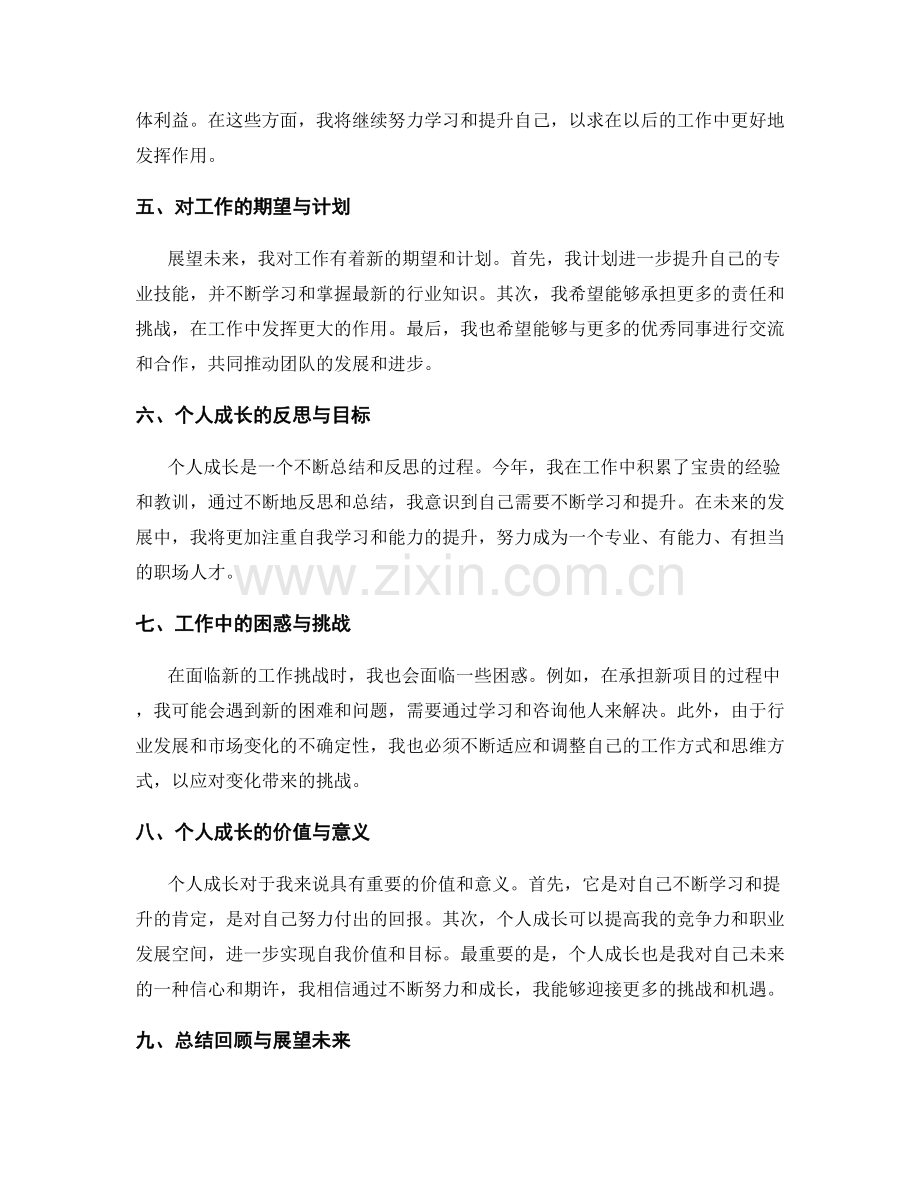 年终总结的工作回顾与成长回顾.docx_第2页