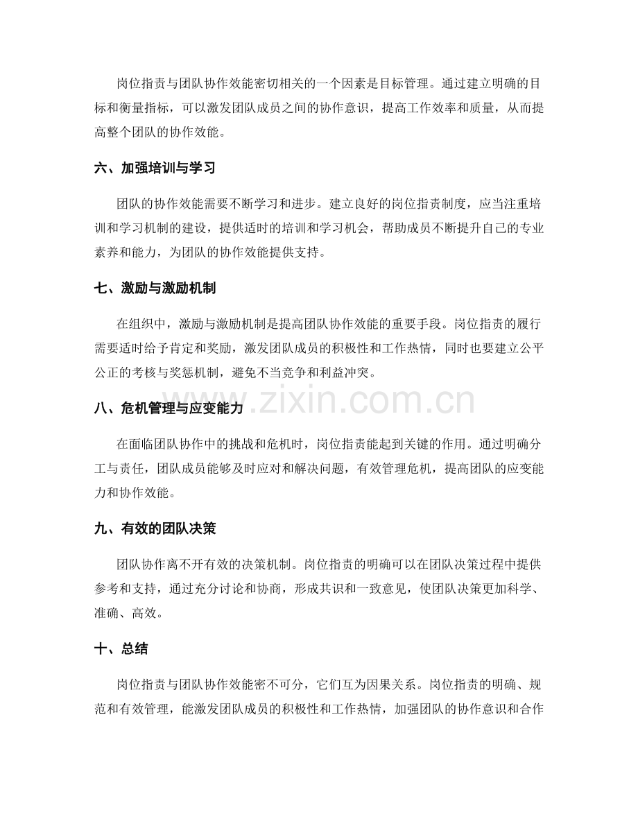 岗位职责与团队协作效能的关系解析.docx_第2页