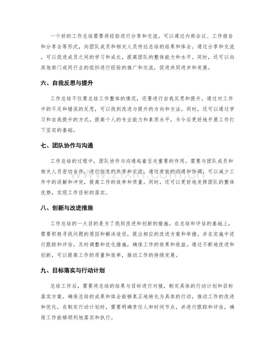 工作总结的目标落实与反思改进.docx_第2页