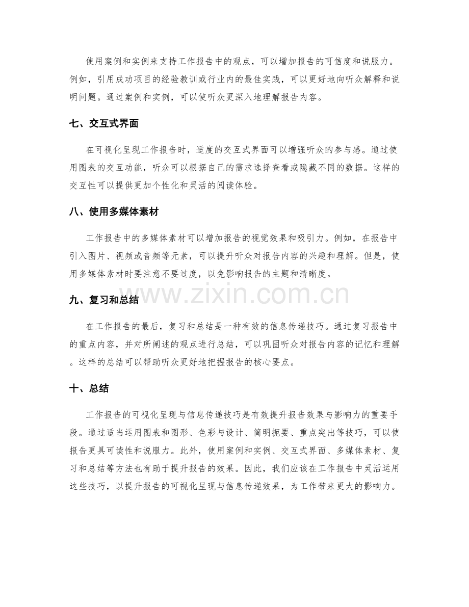 工作报告的可视化呈现与信息传递技巧.docx_第2页