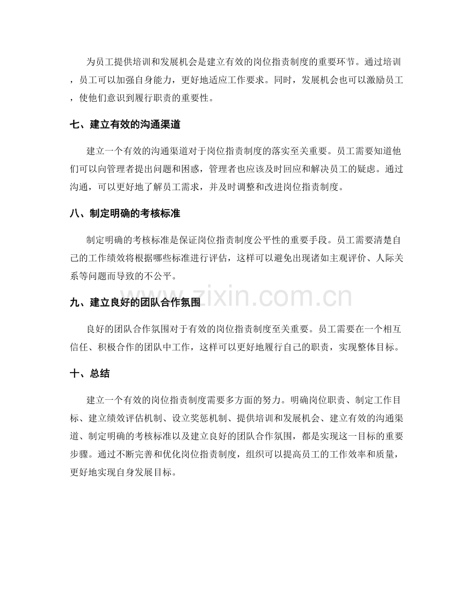 建立有效的岗位职责制度的方法.docx_第2页