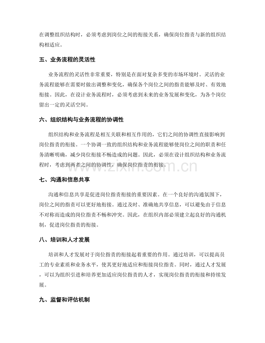 岗位职责的组织结构与业务流程衔接.docx_第2页