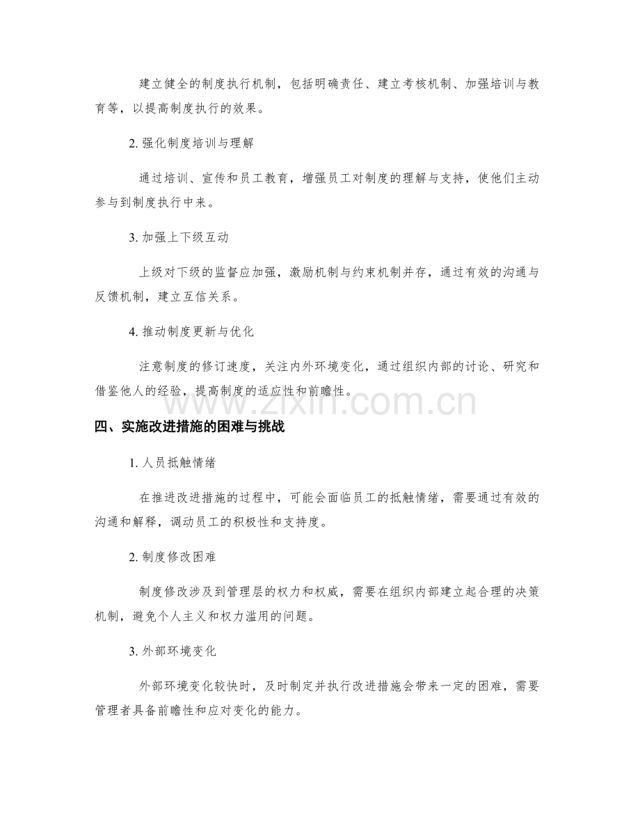 管理制度的实施情况和改进措施.docx_第2页