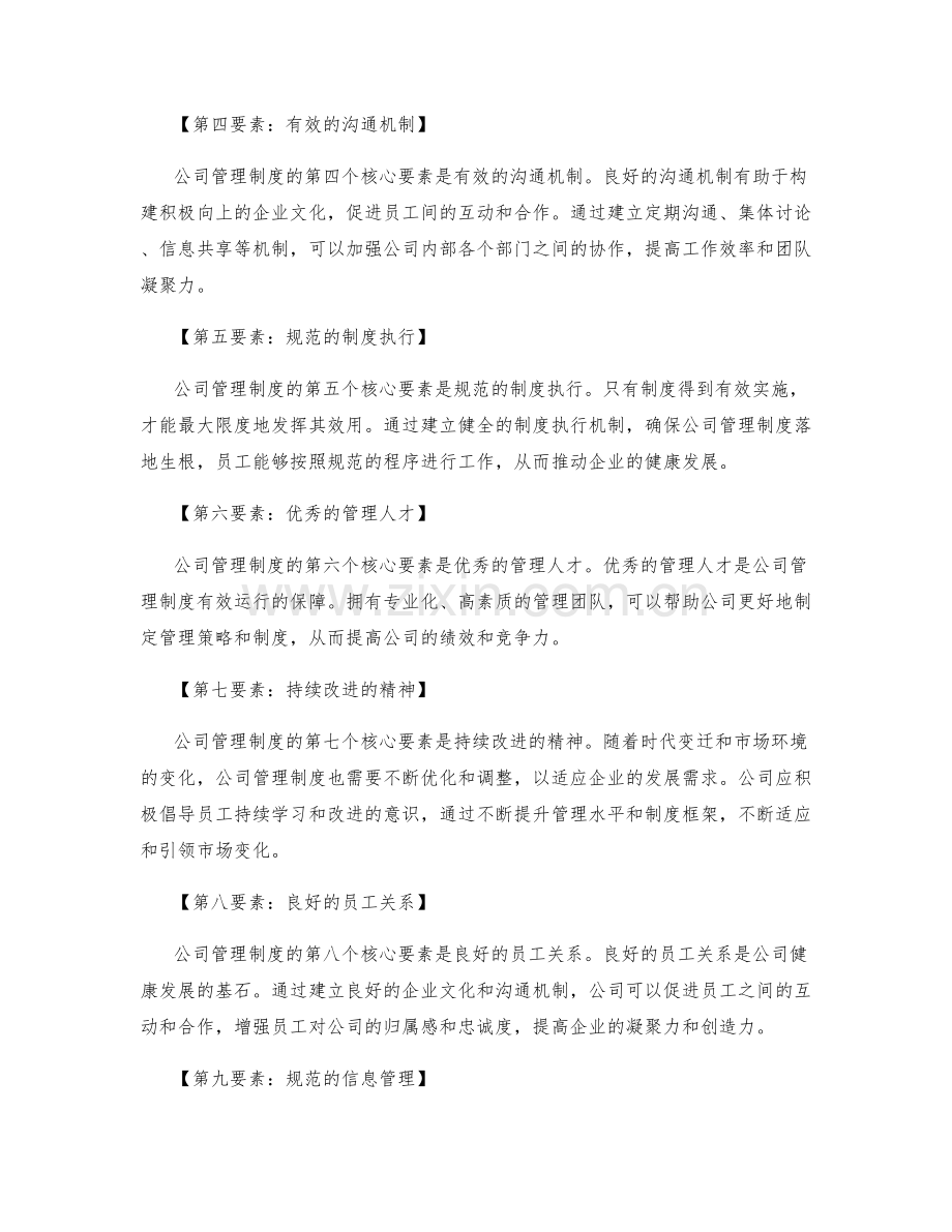 公司管理制度的核心要素.docx_第2页