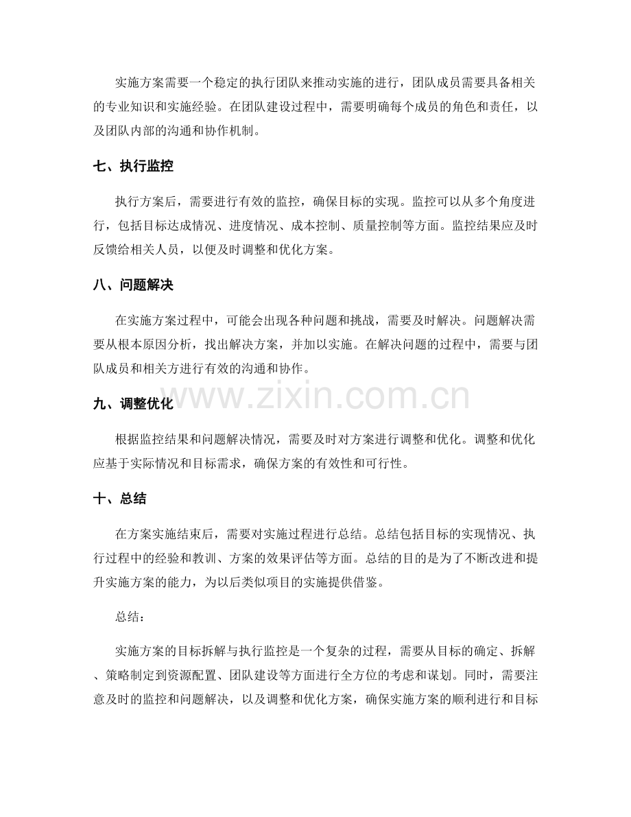 实施方案的目标拆解与执行监控.docx_第2页