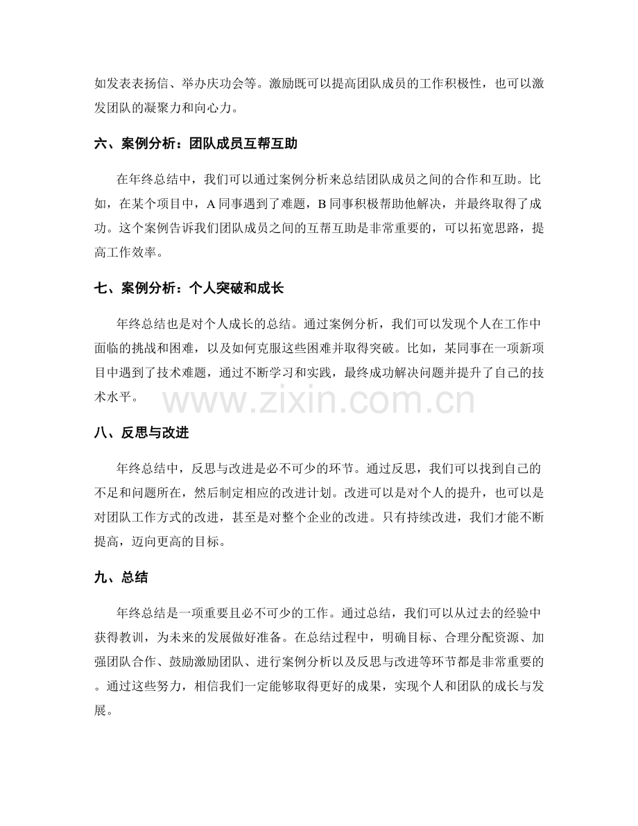 年终总结的成功经验分享与案例分析.docx_第2页