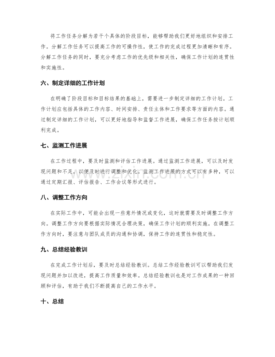 科学制定工作计划的阶段目标和目标结果.docx_第2页