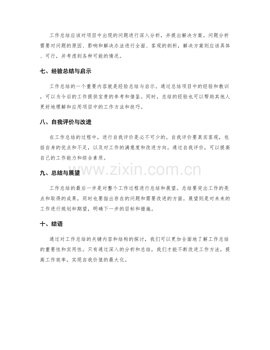 工作总结的关键内容和结构.docx_第2页