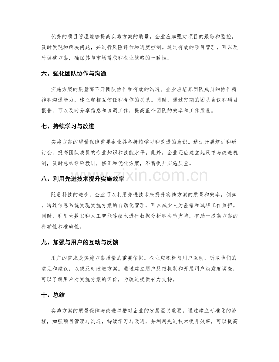 实施方案的质量保障与改进举措.docx_第2页