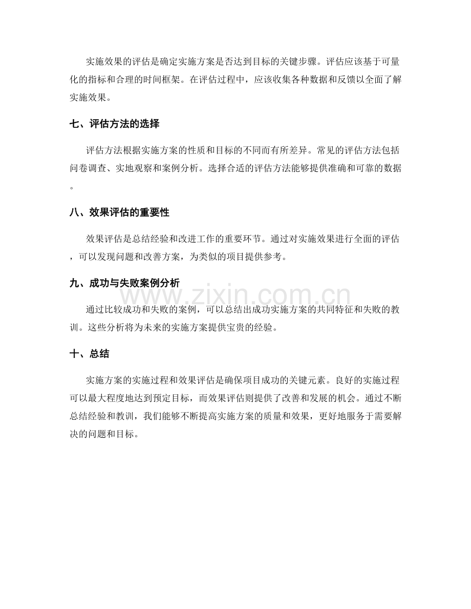 实施方案的实施过程与效果评估.docx_第2页