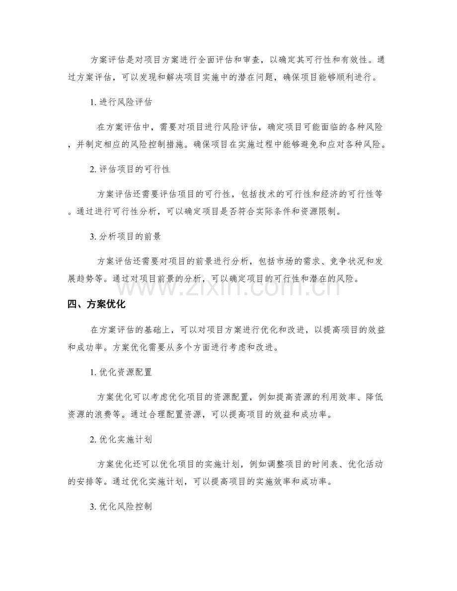 项目实施方案设计与评估.docx_第2页