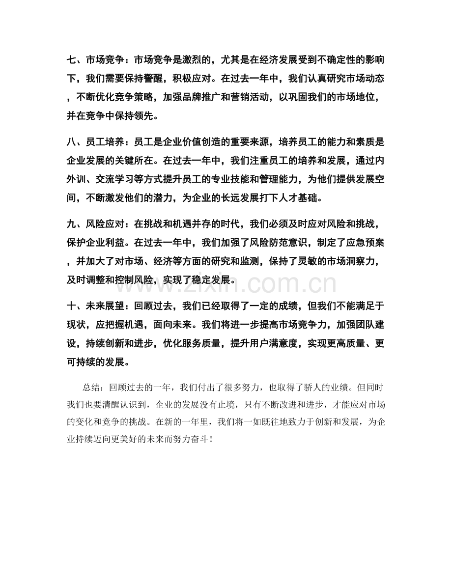 全面深入的年终总结.docx_第2页